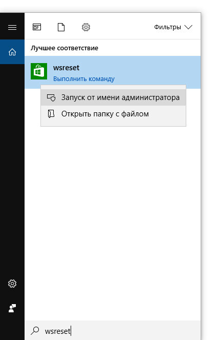 Не скачиваются приложения в Microsoft Store