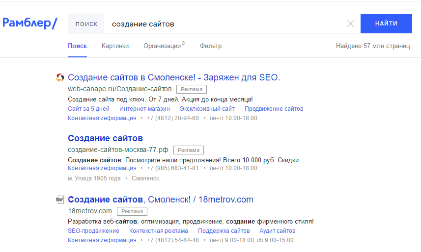 Создать метров. Рамблер поиск. Рамблер поиск по картинке. Реклама Яндекса в рамблере. Рамблер пои́ск.