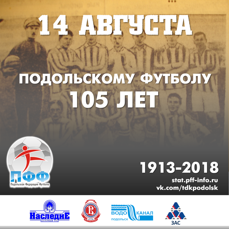 День города подольска 9 октября 2022 года. Подольский дату. День города подольск 2022. 240 лет подольску. День города подольска сквер поколений.