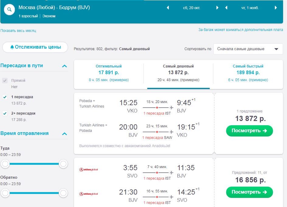 Москва турция авиабилеты