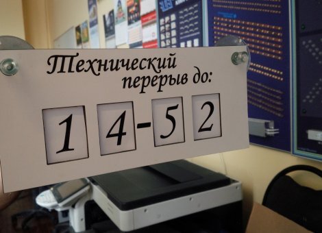 Не работает 10 минут. Технический перерыв табличка. Табличка о перерыве в магазин. Перекидная табличка. Технологический перерыв табличка.