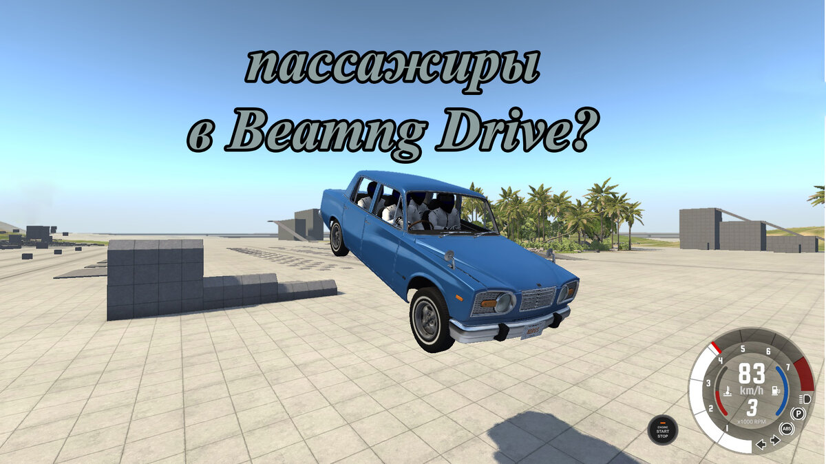 Beamng drive как сделать вторую машину