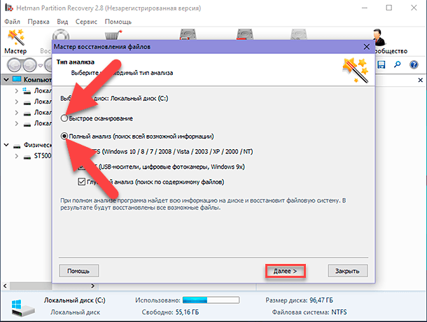 Как восстановить безвозвратно удаленный файл. Hetman Partition Recovery ключ. Восстановить удаленные файлы Windows из корзины 10. Hetman Partition Recovery Portable 4.5 Key. Пароль для Hetman Partition Recovery 4.6.