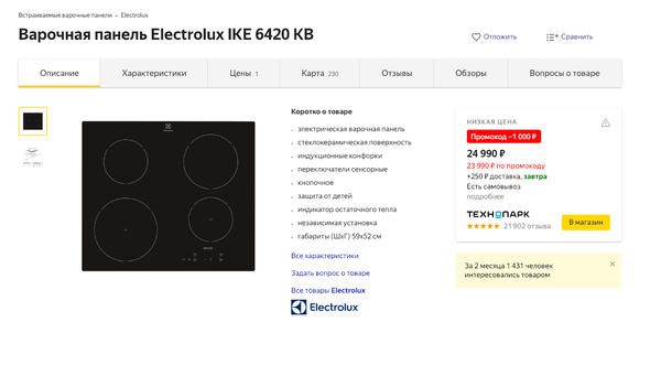 Предложения на ЯндексМаркете