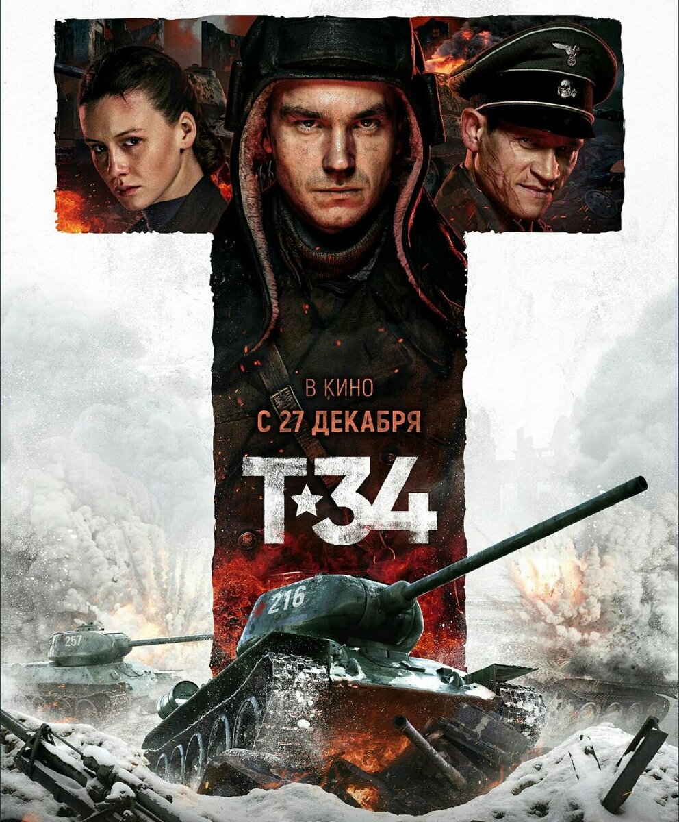 т34 фильм фанфики фото 70