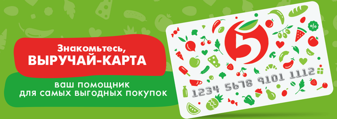 Как выглядит скидочная карта пятерочки Подарочная карта Пятерочка 2000 рублей купить с доставкой на дом в СберМаркет