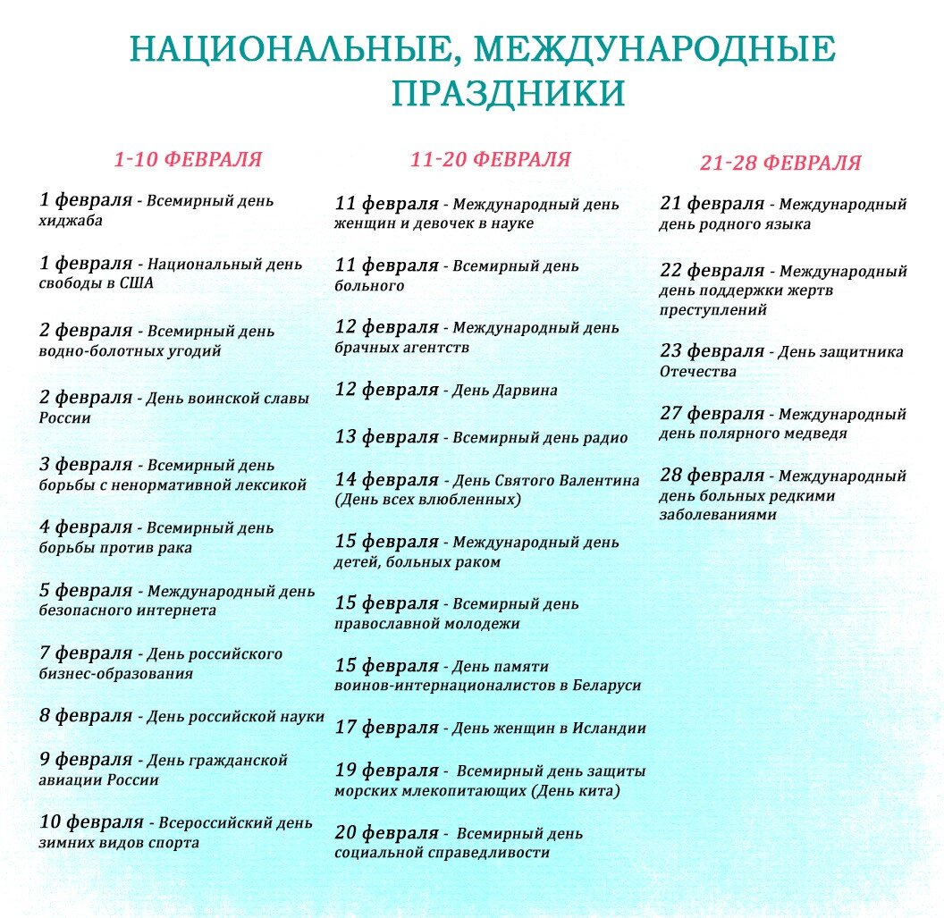 Международные дни года. Международные праздники. Международные поаздник. Календарь международных праздников. Профессиональные праздники.