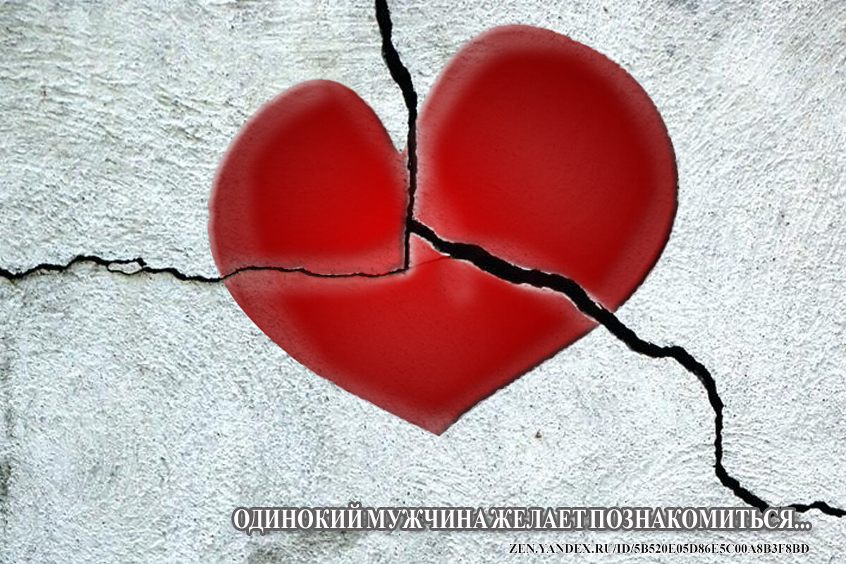 разбитое сердце картинки. одинокое сердце. разбитые сердца сюжет. сердечко с любовью. обои с разбитыми сердцами.