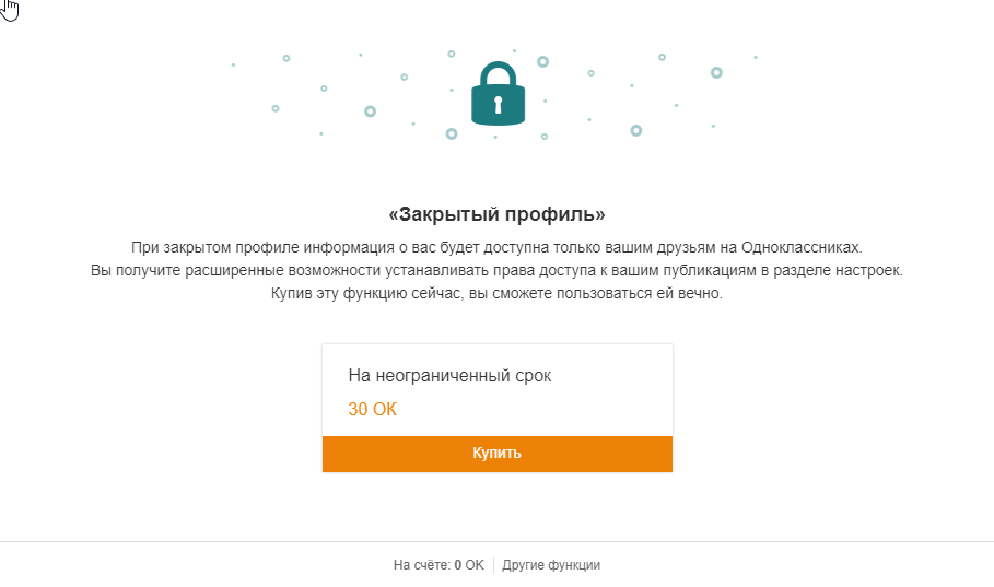 Как можно закрыть страницу. Закрытый профиль в Одноклассниках. Закрытый аккаунт в Одноклассниках. Как закрыть профиль в Одноклассниках. Одноклассники профиль закрыт.