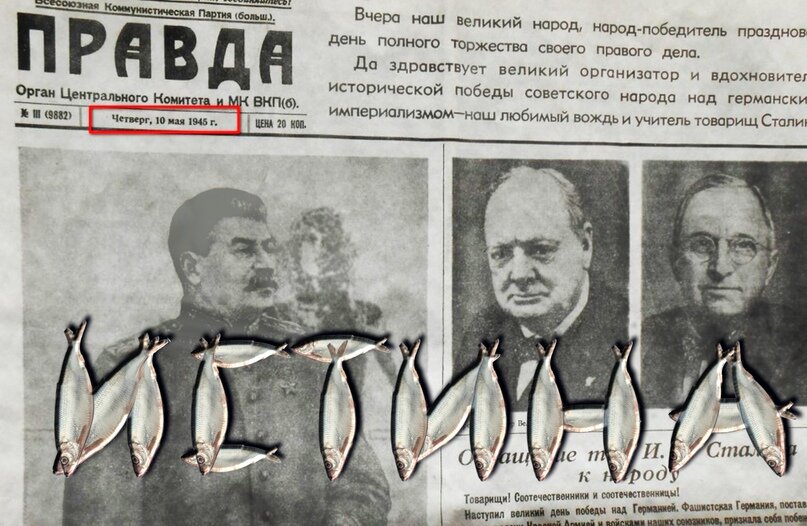 Подписание капитуляции Германии застало товарища Сталина за работой над документами и Тейлор Свифт на Черноморском побережье.