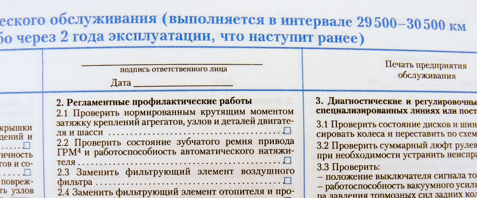 В сервисной книжке перечислены работы по ТО в зависимости от пробега машины