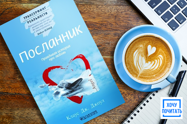 Любовь — энергия творения