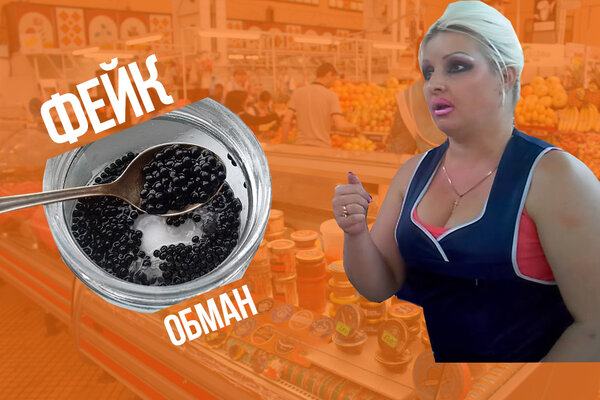 Как на рынке в Киеве за мной гонялись торговки, когда я отказался купить у них фальшивую черную икру