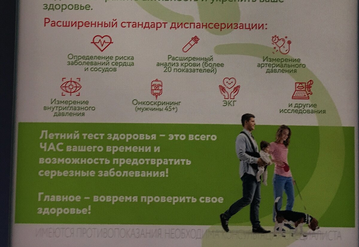 Бесплатная диспансеризация в москве 2024. Диспансеризация. Реклама диспансеризации в Москве. Диспансеризация в парке.