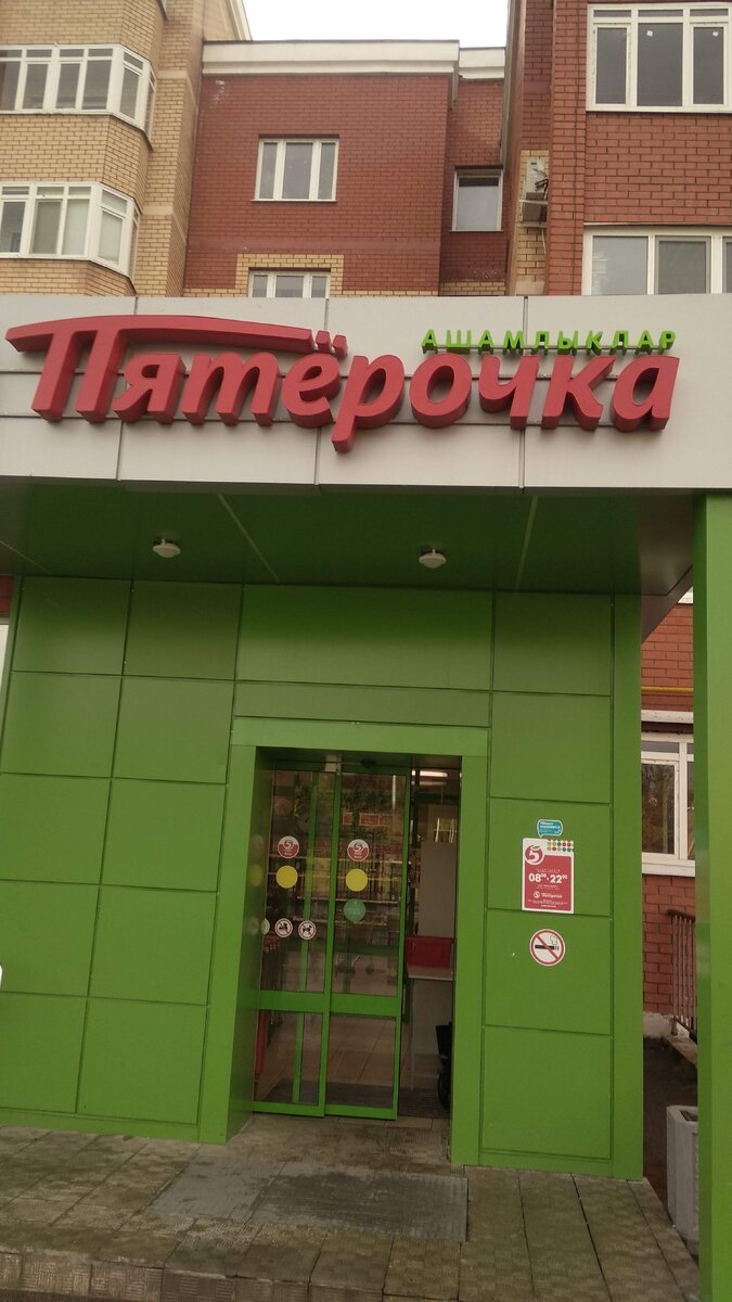 Надпись на татарском, вместо русского привычного продукты