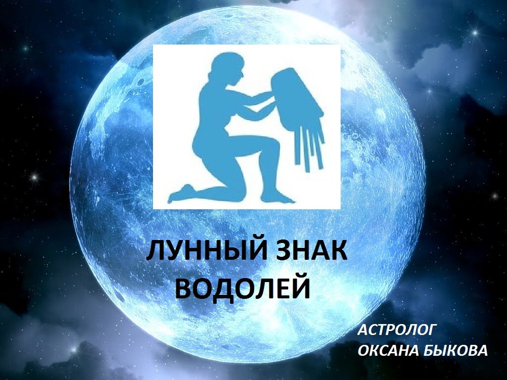 Луна в знаке дня рождения