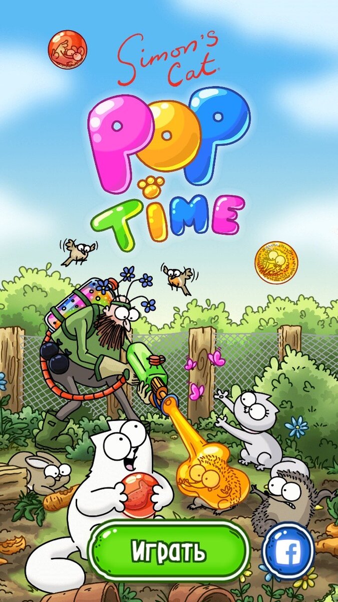 Игра POP TIME | Игры, в которые я играю | Дзен