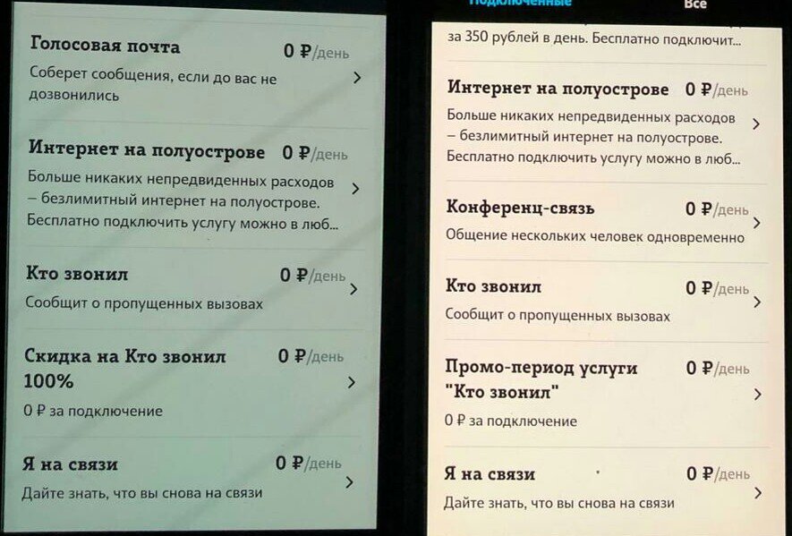 Безлимит и Мой онлайн +