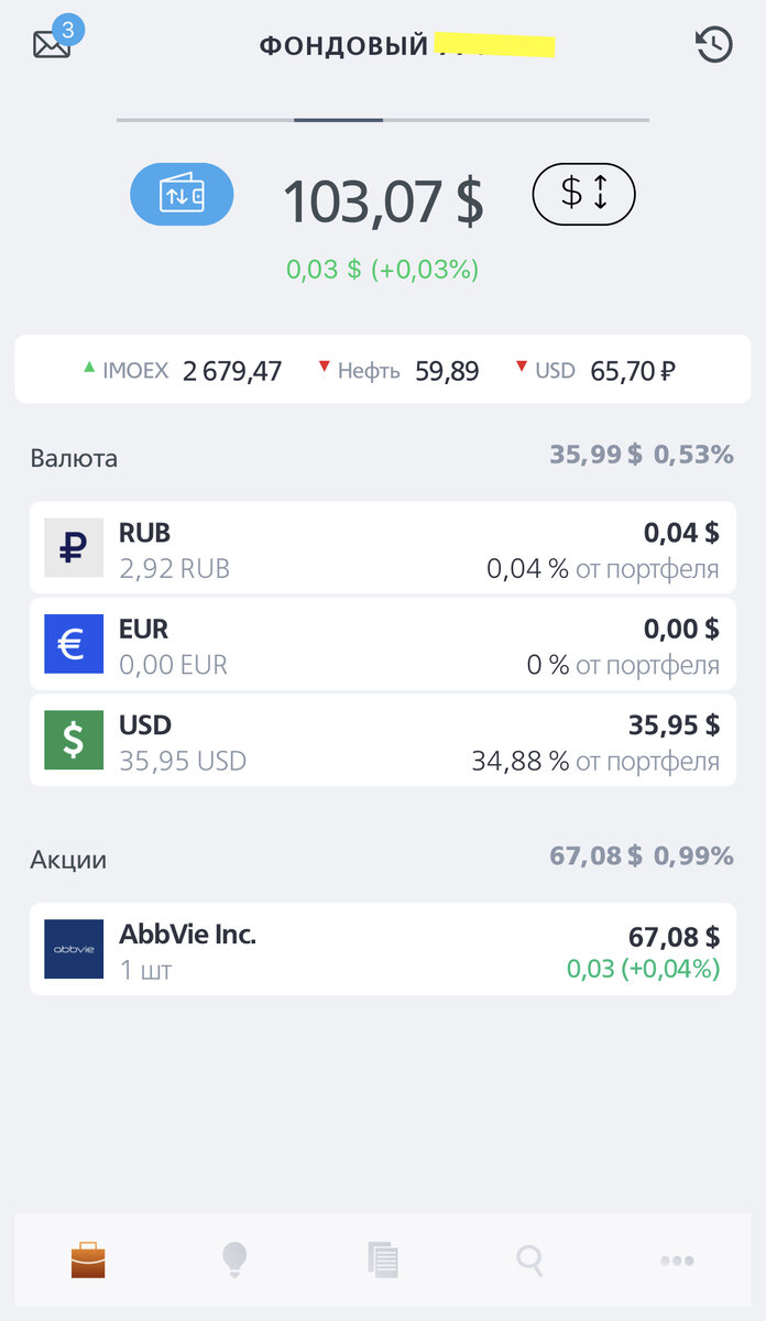 Портфель ценных бумаг в приложении "ВТБ Инвестиции" (фото автора)