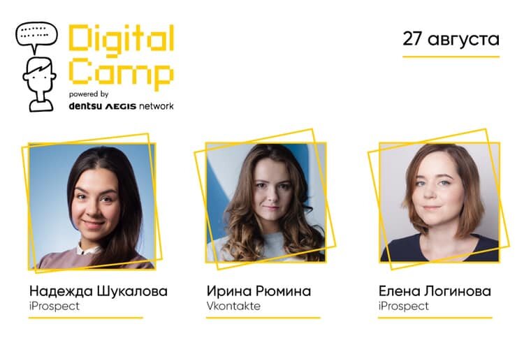 Спикеры DAN Digital Camp 2019