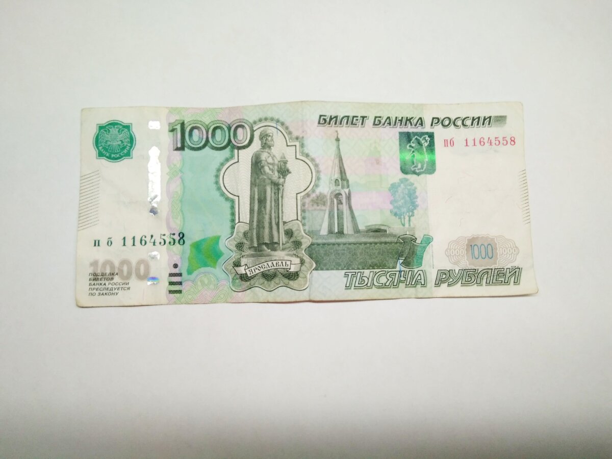 1000 рублей — номинал денежных знаков, выпускавшихся различными эмитентами. В 1917—1919, 1991—1992 и 2001—2006 годах — самая крупная банкнота в России.