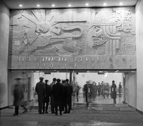 Вестибюль станции Руставели 1966