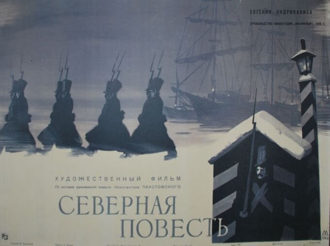 Знаки повести. Паустовский Северная повесть. Паустовский Константин – Северная повесть. Северная повесть книга. Паустовский Северная повесть фильм.