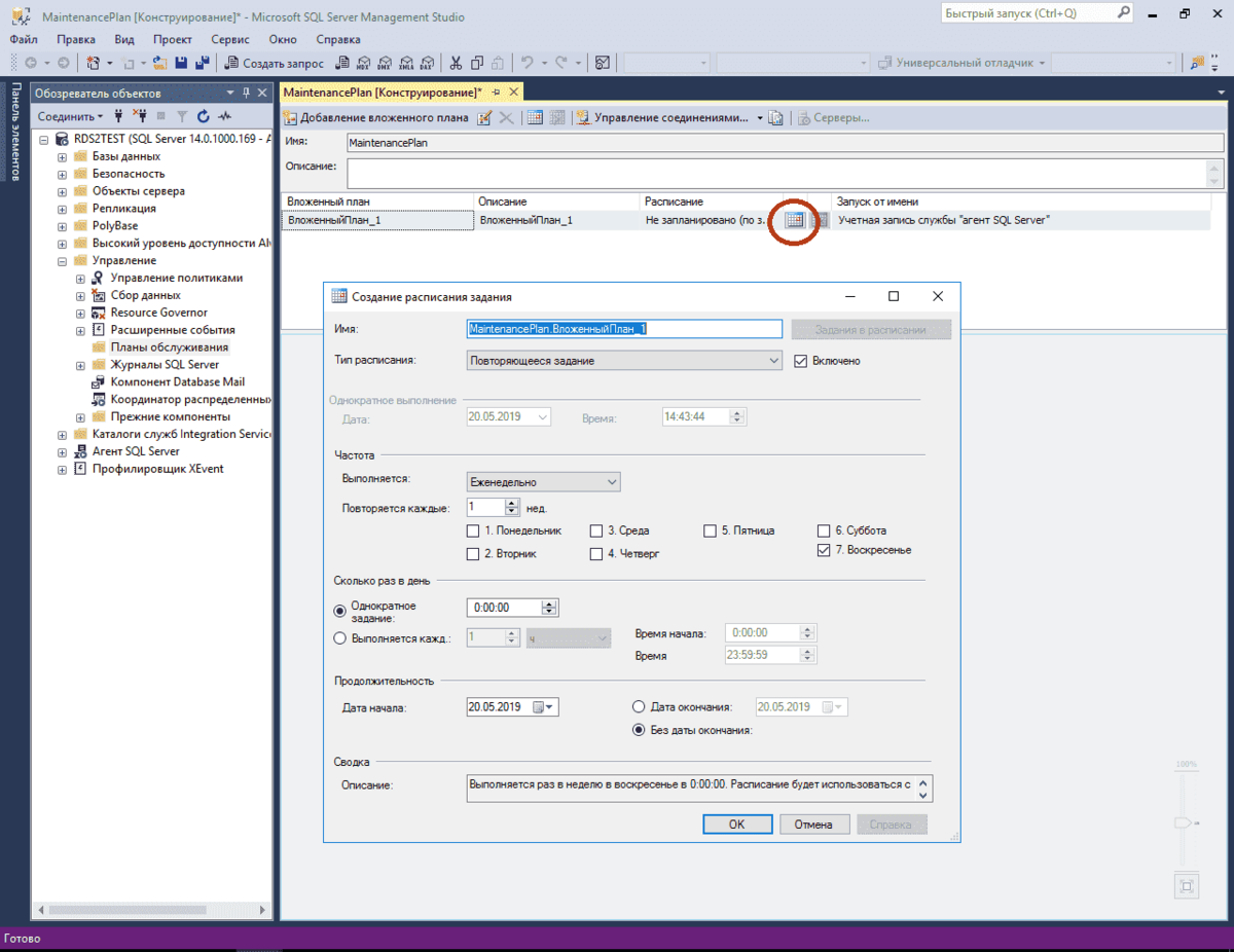 Планы обслуживания ms sql