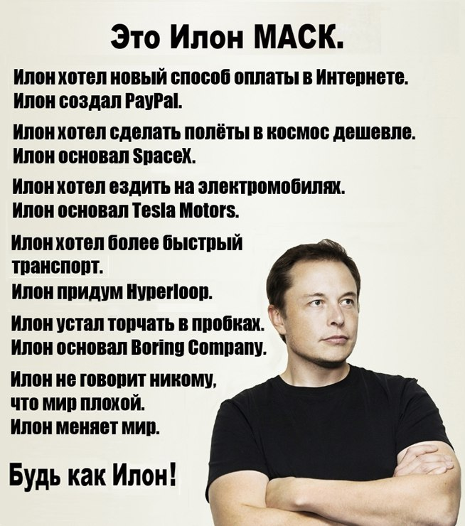 Илон маск достижения. Илон Маск. Заслуги Илона маска. Илон Маск мемы. Илон Маск цитаты.