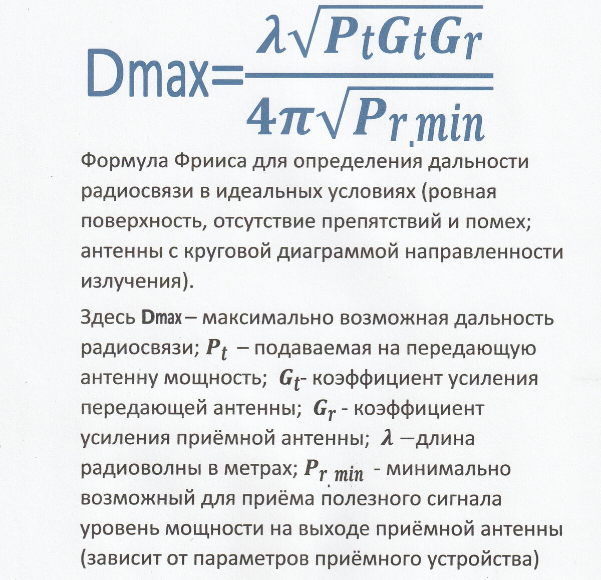 Согласно формуле Фрииса при использовании полноразмерных антенн (с одинаковыми коэффициентами усиления)  с круговой диаграммой направленности излучения максимальная дальность связи выше на низких частотах - т.к. длина водны в метрах тем больше, чем ниже частота в МГц