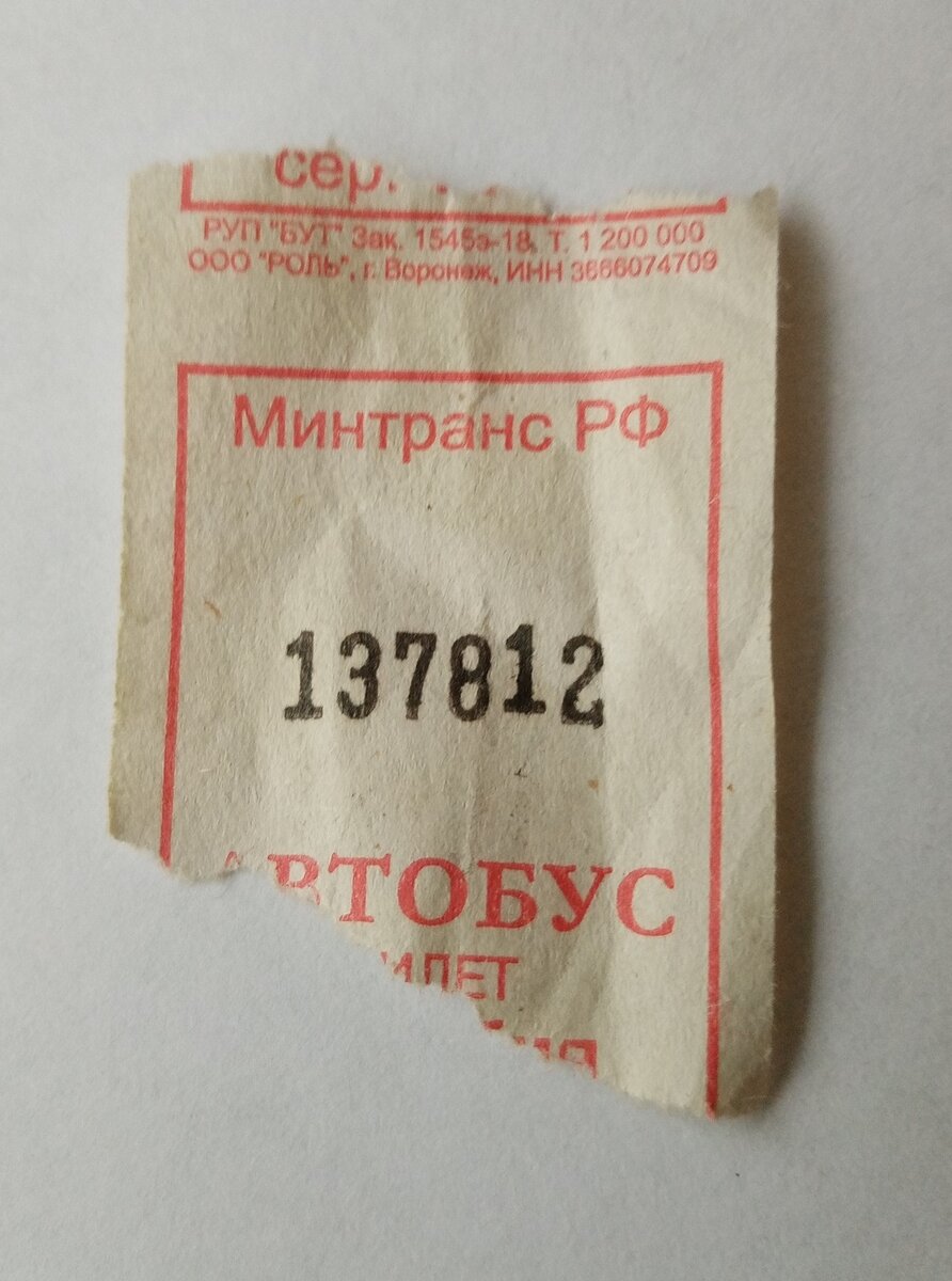 Мой очередной счастливый билетик