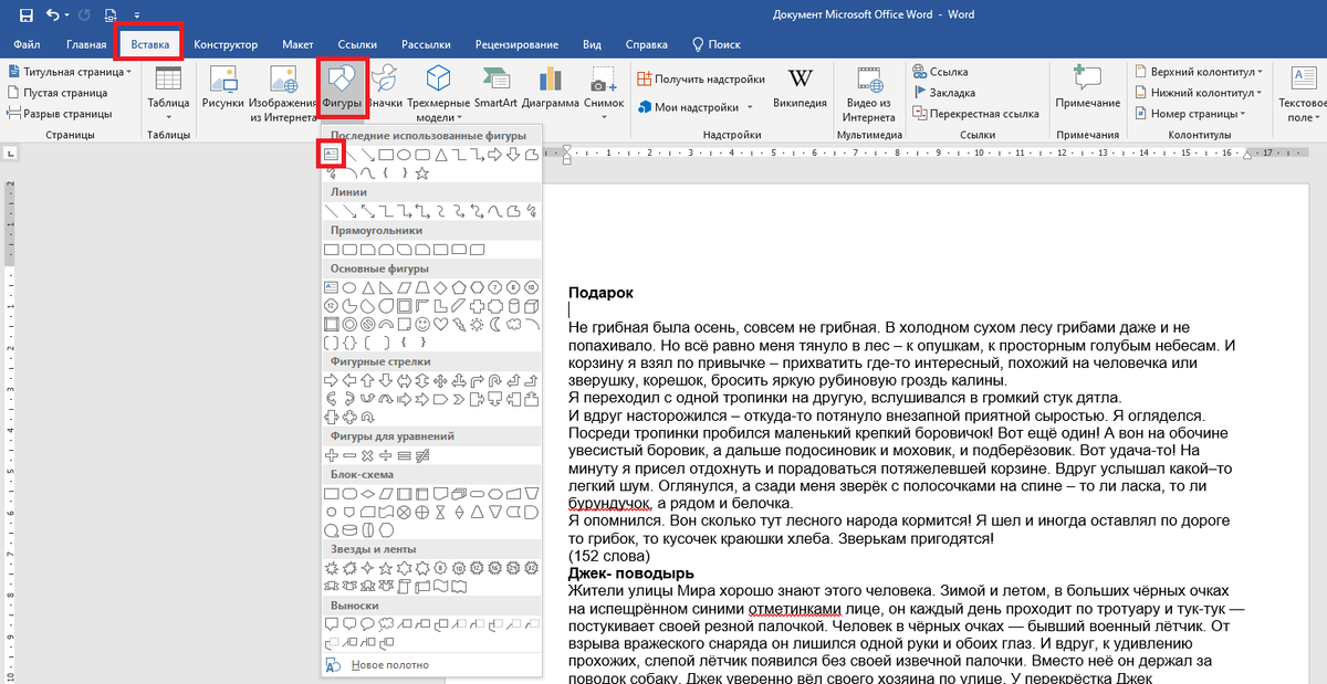 как поставить кавычки в ворде елочки. как сделать кавычки в ворде ёлочки. как поставить кавычки снизу на клавиатуре. кавычки в кавычках в ворде. кавычки в тексте в ворде.