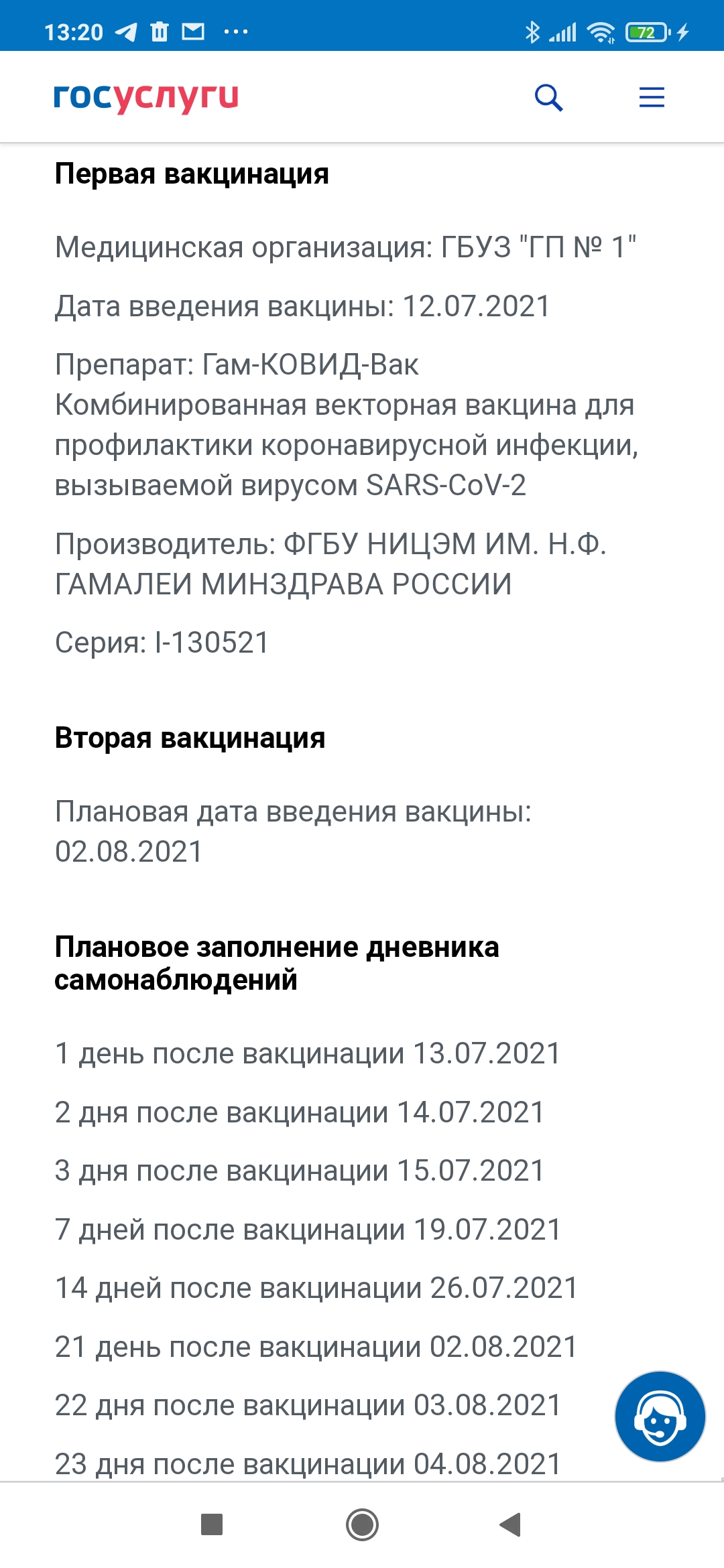 Недавно сделала прививку, несмотря на наличие антител. Описываю свои ощущения, и как обстоят у нас дела с медициной4
