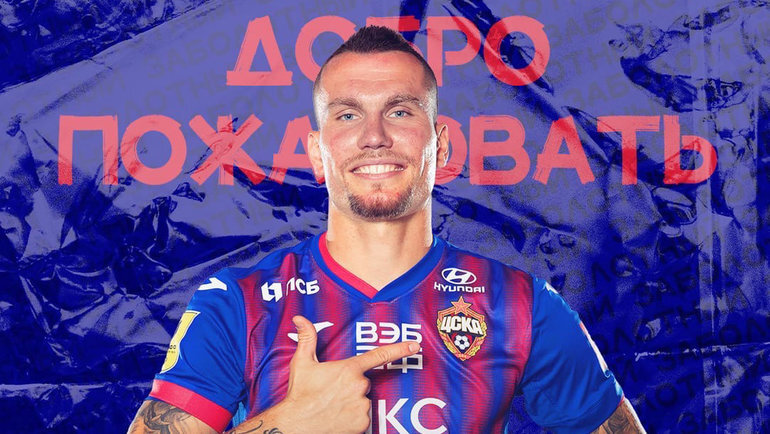 Фото: Официальный сайт "ЦСКА"