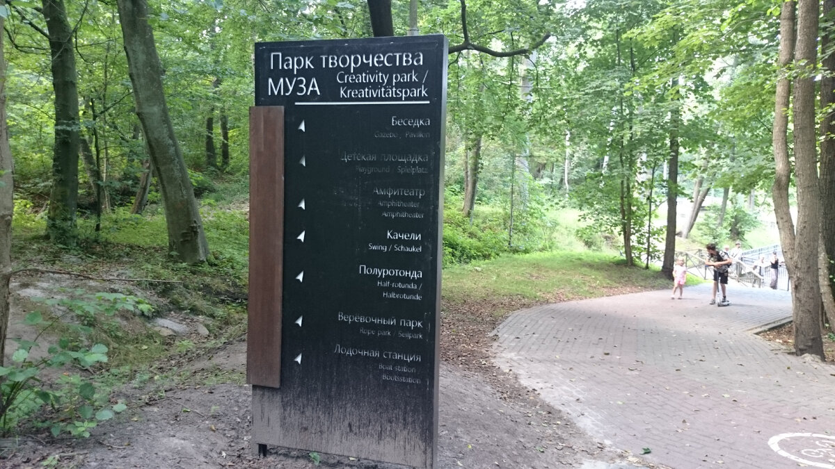 Так называется этот парк