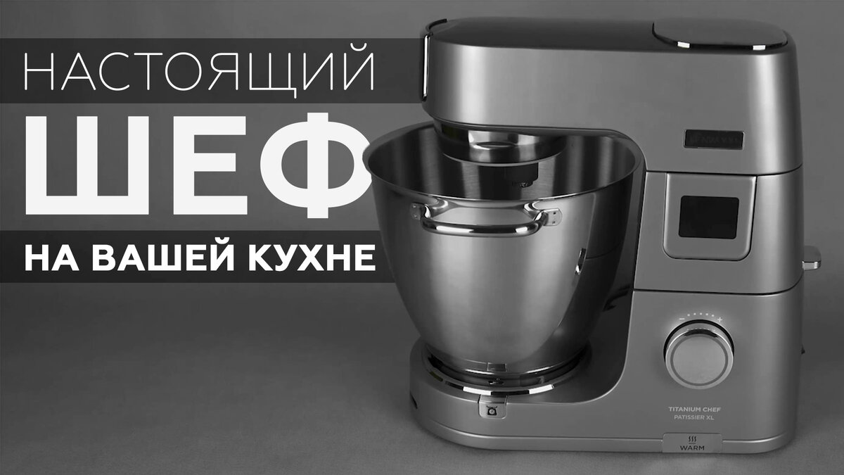 Кухонная машина Kenwood Titanium Chef Patissier XL | iXBT.com | Дзен