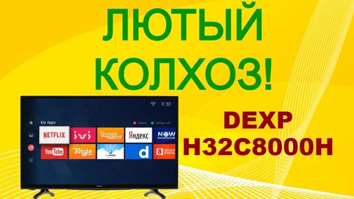 Ремонт подсветки ТВ Dexp H32c8000h. Куда уж меньше?