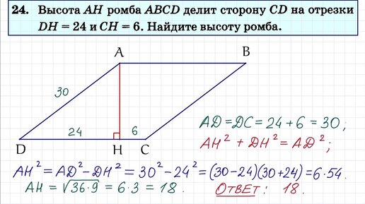 Ответы mountainline.ru: Делит ли высота ромба его сторону пополам?