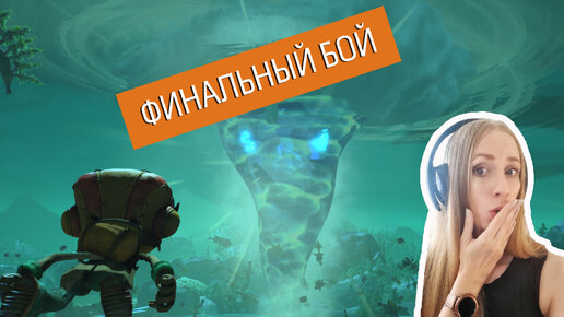 Битва с финальным боссом в Psychonauts 2 на последнем издыхании