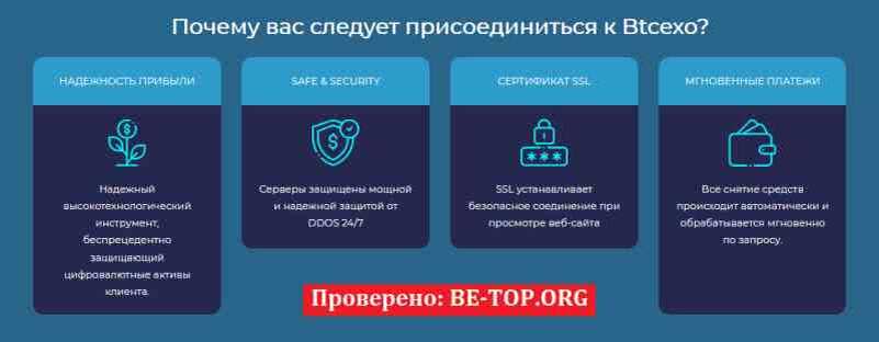 Возможность снять деньги с "Btcexo" не подтверждена.