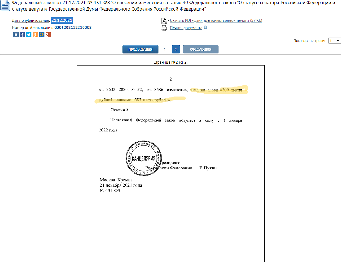 Выдержка из текста закона