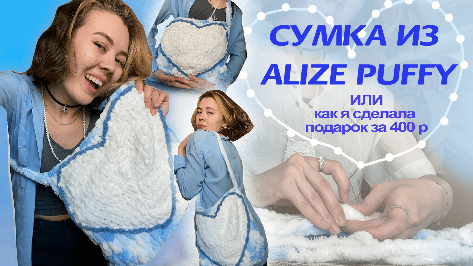 Сумочка из ализе пуффи. Сумка из пряжи ализе пуффи. Пряжа ализе пуффи сумка. Сумка из alize puffy. Сумка ализе пуффи файн.