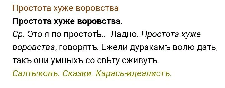Простота хуже воровства значение. Простота хуже воровства. поговорка простота хуже воровства. простота хуже воровства смысл пословицы. поговорка доброта хуже воровства.