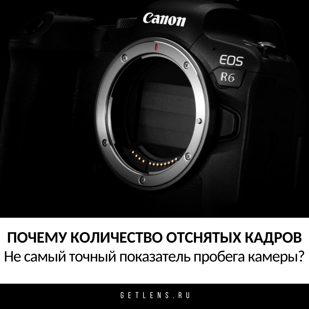Как проверить пробег камеры?
