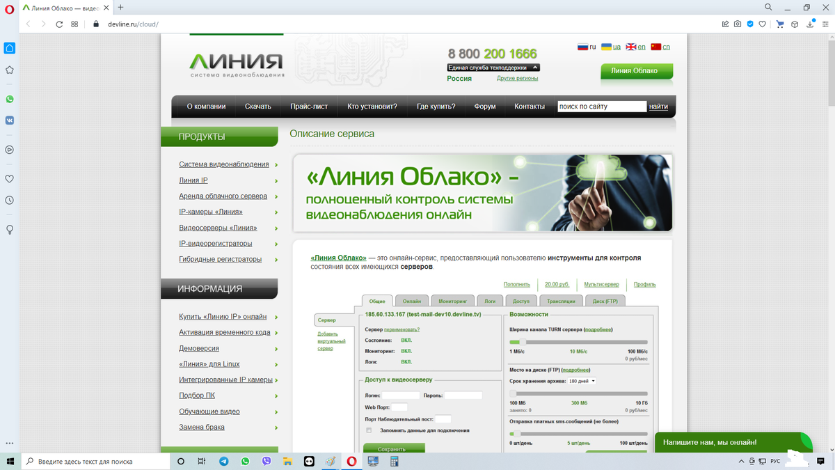 Скриншоты сайта "Линия"