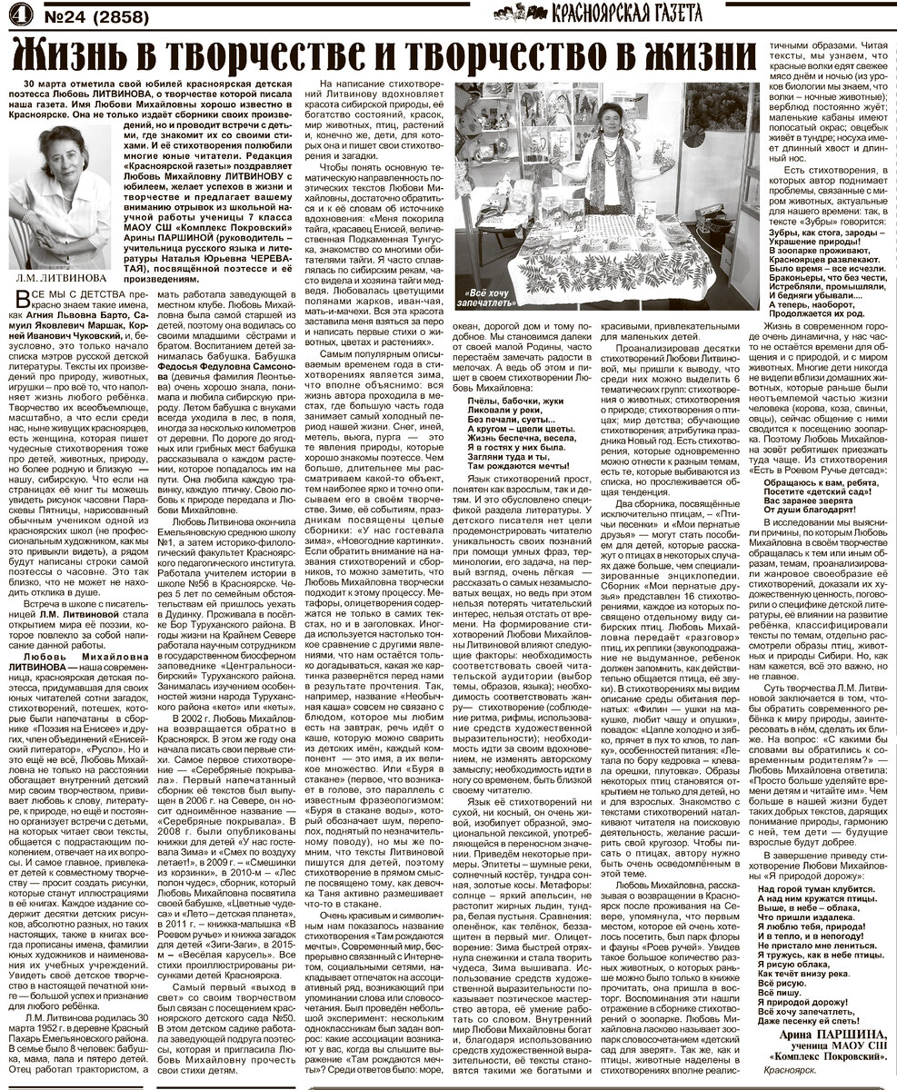 Газета «Красноярская газета» №24(2858)