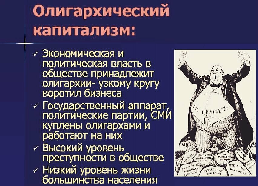 Капитализм примеры в россии