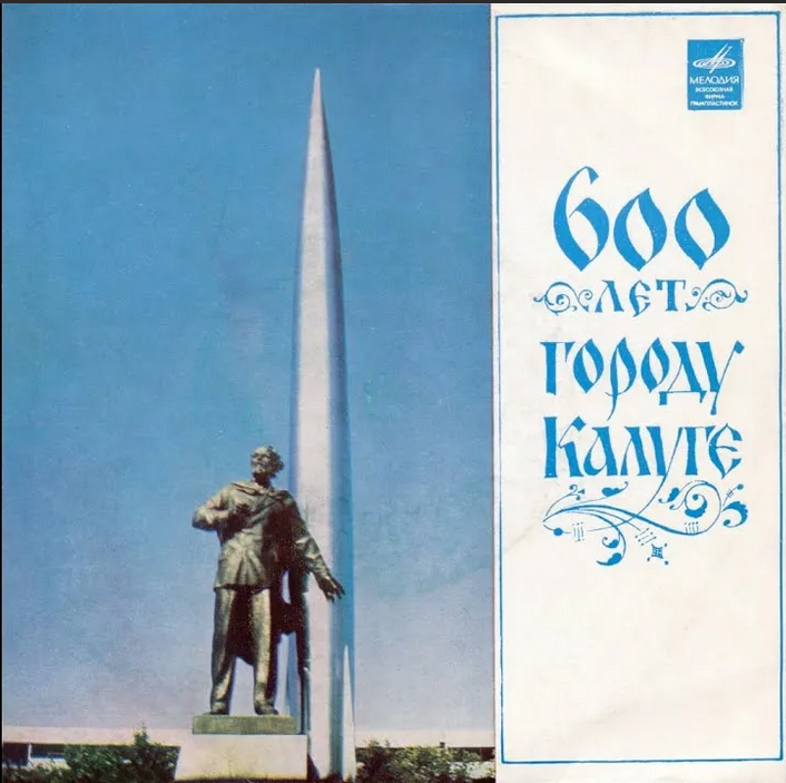 Мой город юность. Калуга 1971. город юности моей. город юности моей туликов.