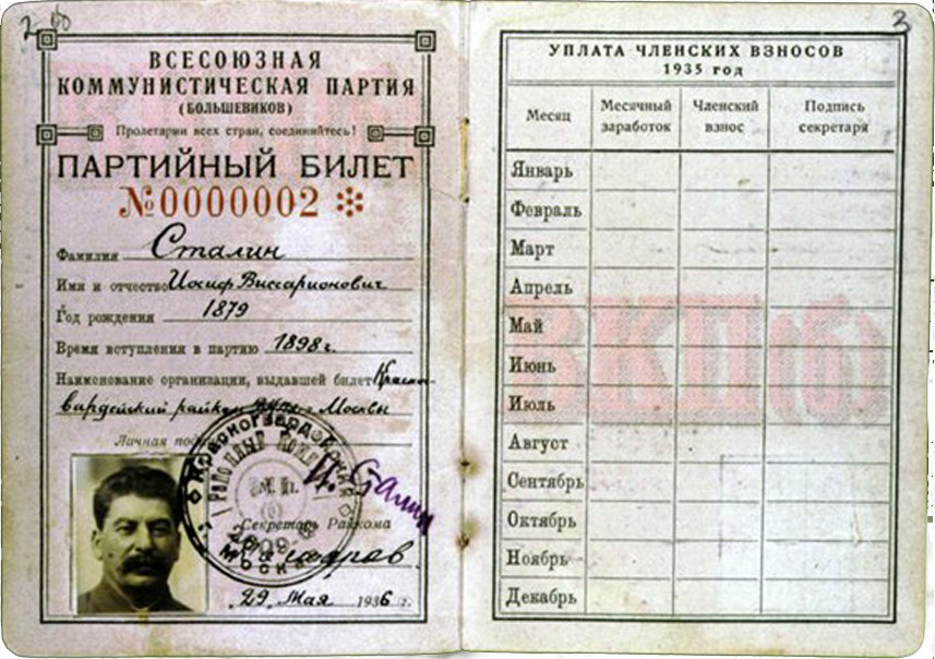 Партийный билет Сталина