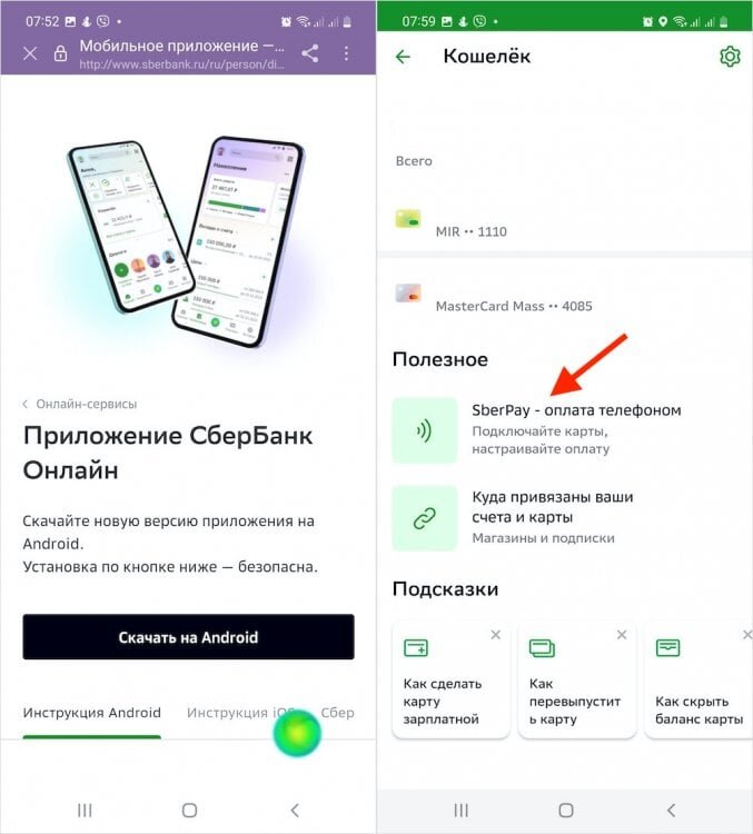    Сначала нужно установить последнее обновление Сбербанк Онлайн